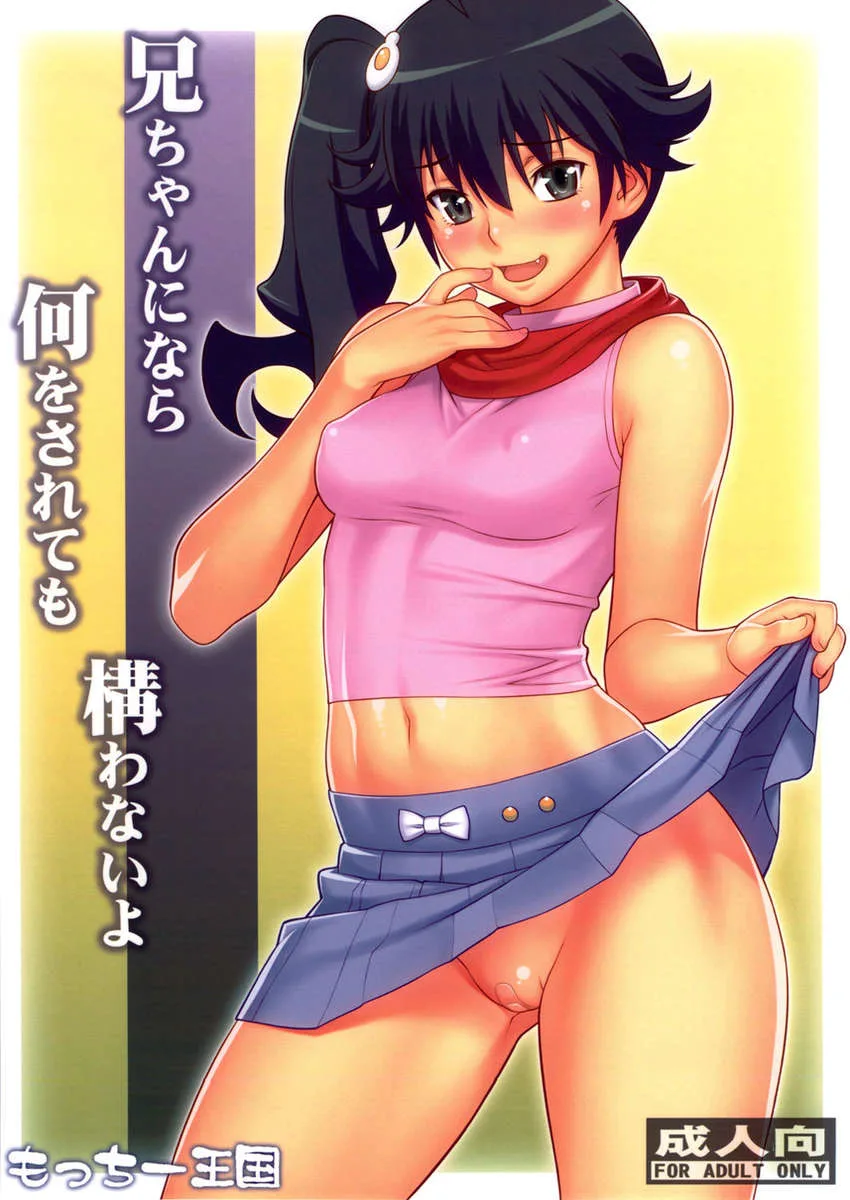 Midorichan Ni Kiwotsukete - 63